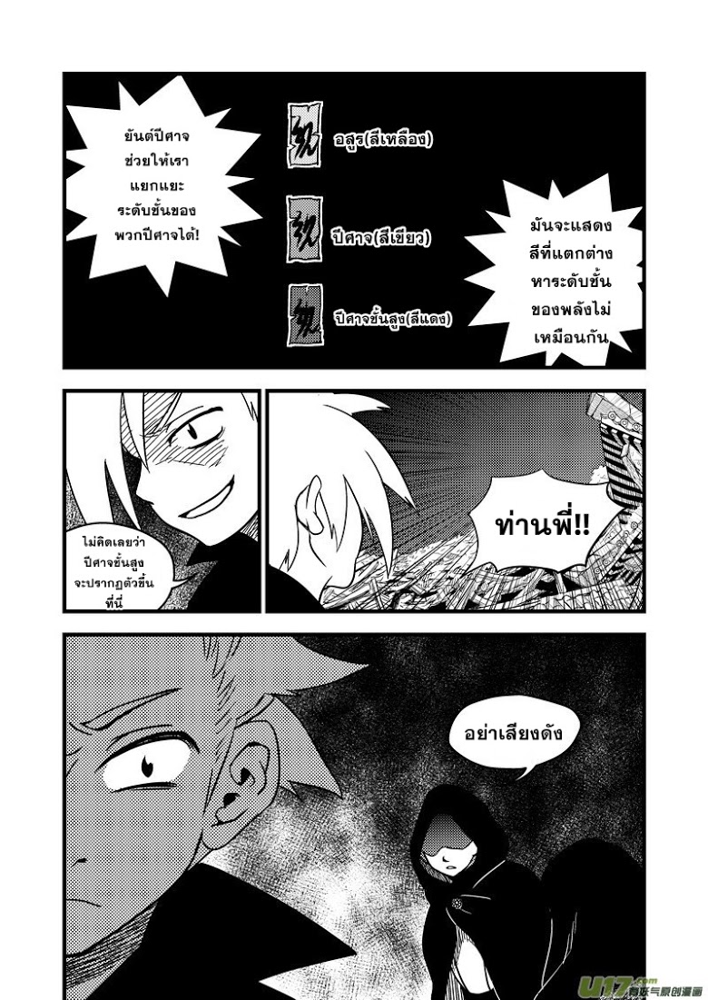 พยัคฆ์ X กระเรียน มหาเวทย์ผนึกมาร ตอนที่ 48 หน้า 3