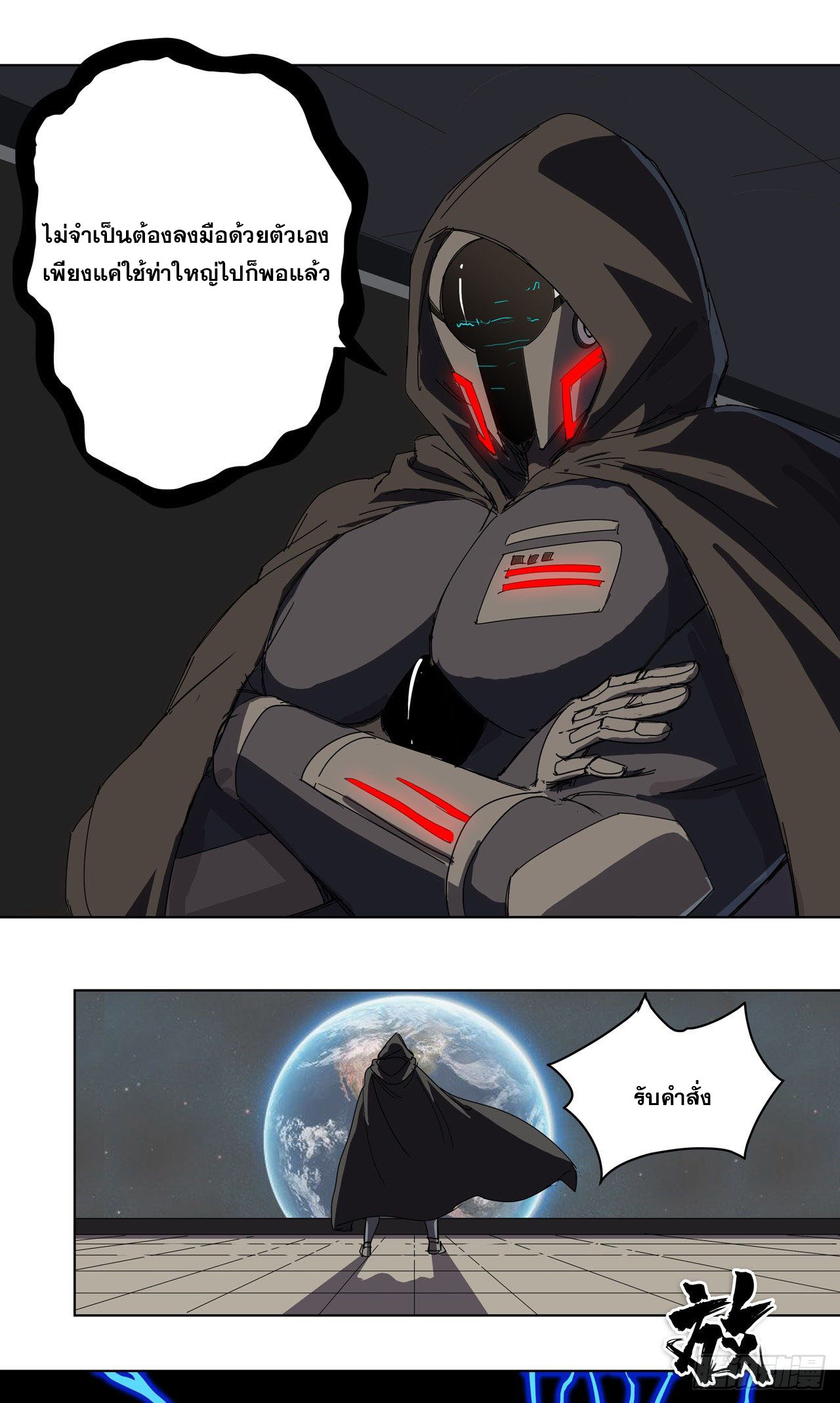 Cultivator vs Superhero (ทันจีน) ตอนที่ 41 หน้า 5