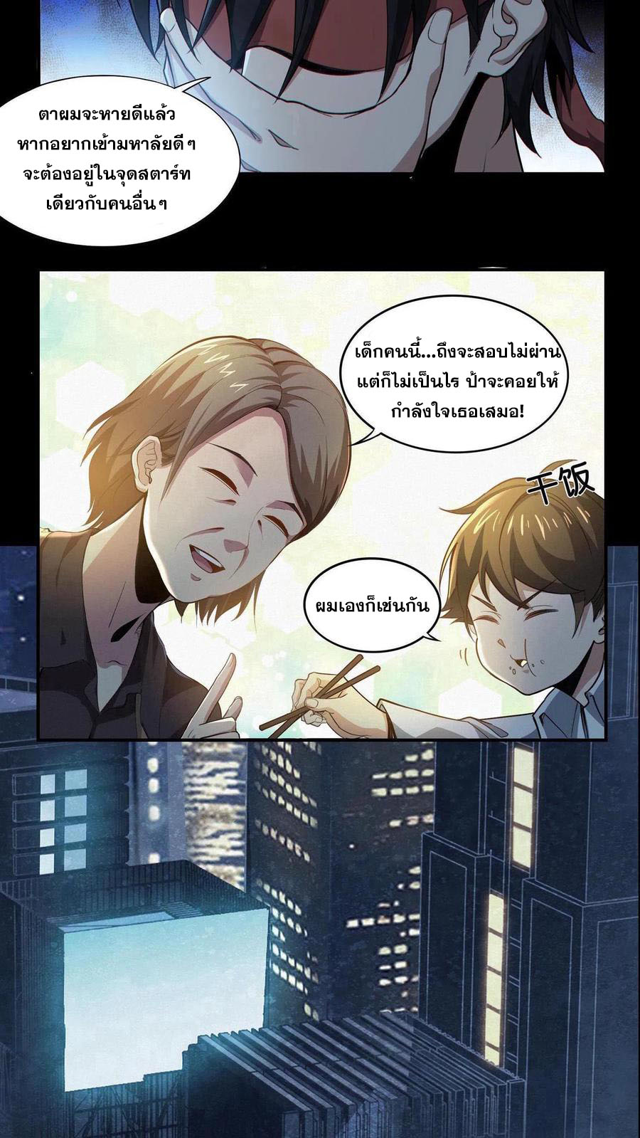 เทพเซียนแล้วไง ในโรงพยาบาลจิตเวช ผมก็เทพที่สุด ตอนที่ 1 หน้า 26