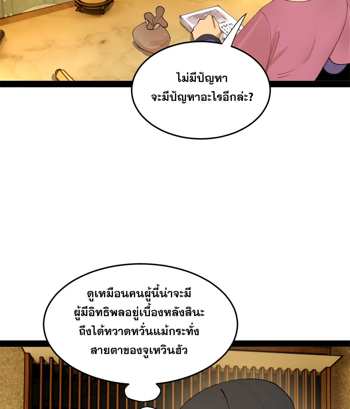 ลูกเขยที่แกร่งสุดในปฐพี (ทันจีน) ตอนที่ 60 หน้า 33