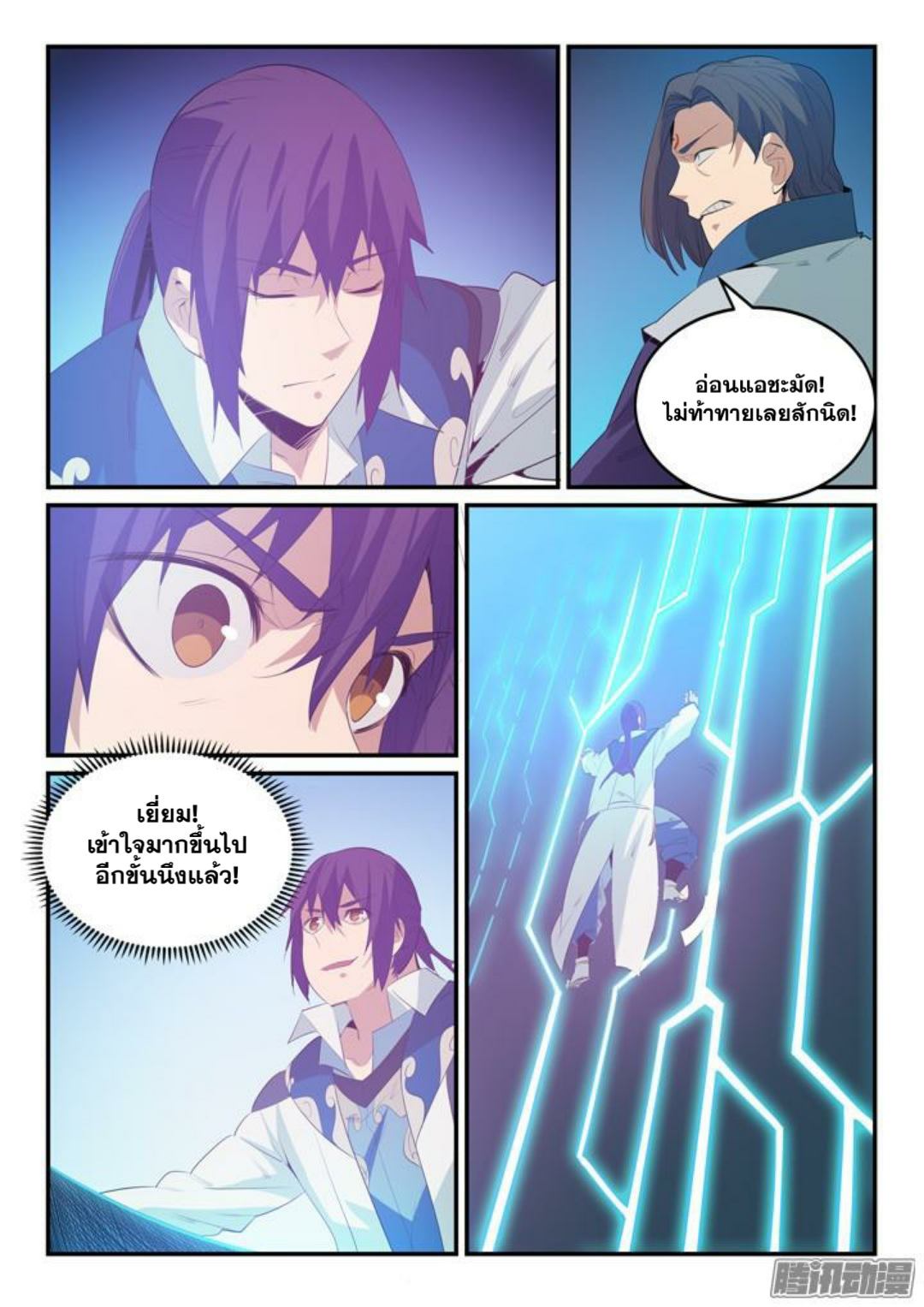 Apotheosis – การยกระดับสู่สถานะของพระเจ้า ตอนที่ 141 หน้า 4