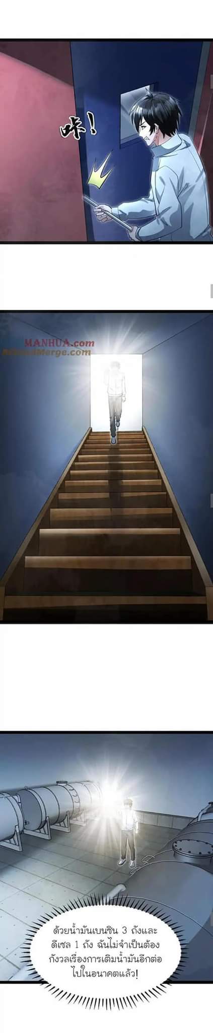 Freezing the World：I Built a Doomsday Safehouse ตอนที่ 54 หน้า 8