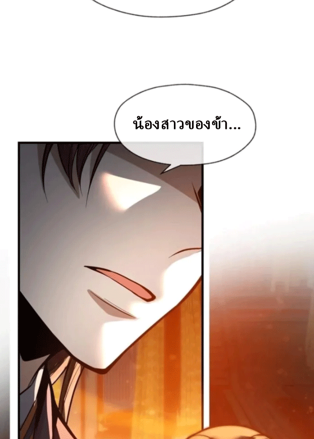 จอมมารสุดแกร่ง ล้างแค้นศิษย์ทรยศ ตอนที่ 76 หน้า 42