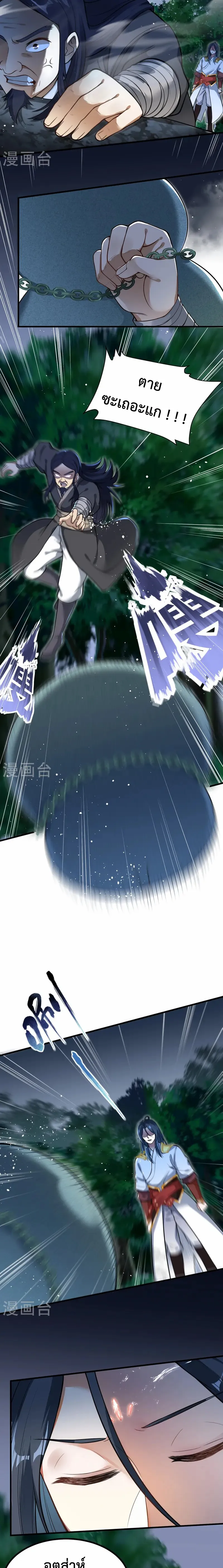 (ทันจีน) Back To The Emperor (ซูเฉิน จักรพรรดิเซียนกลับชาติ) ตอนที่ 12 หน้า 3