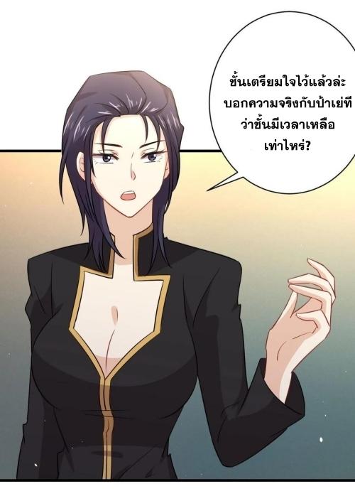 Immortal Swordsman in The Reverse World ข้าเซียนกระบี่ไม่เกาะสตรี ตอนที่ 138 หน้า 29