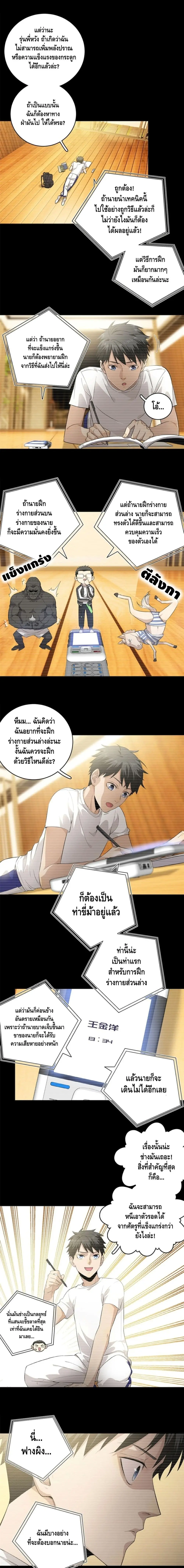 [ชนจีน] ระบบจอมยุทธ์สุดโกงแห่งโลกคู่ขนาน - Global Martial Arts ตอนที่ 13 หน้า 3