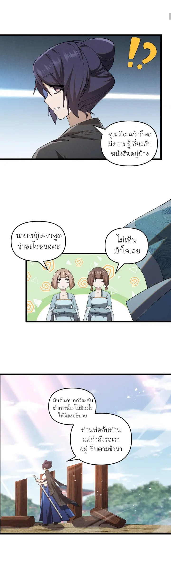 Martial God Chat Group ตอนที่ 3 หน้า 15