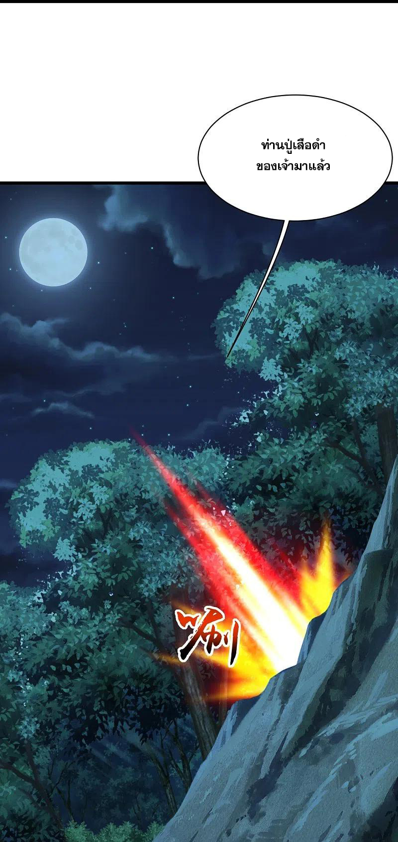 เทพอสูรสยบฟ้า ตอนที่ 250 หน้า 24