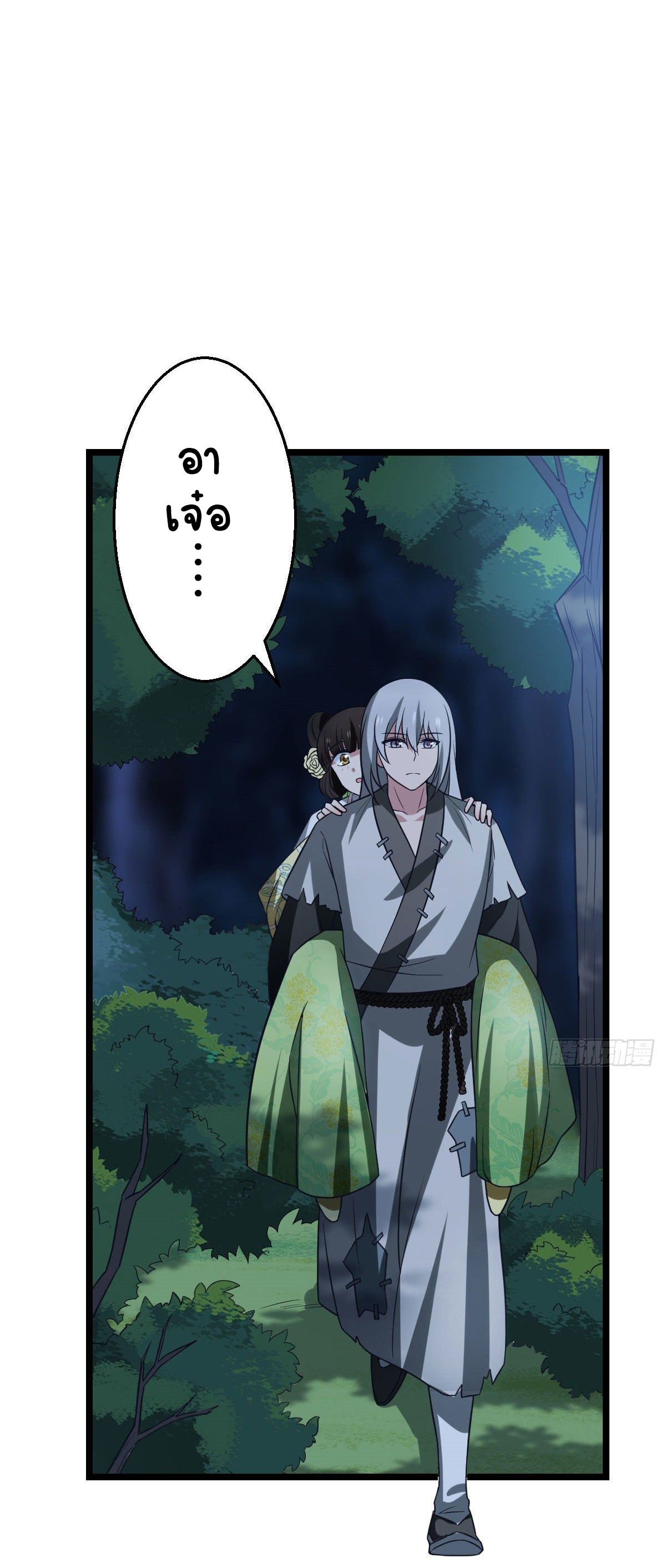 ปิ๊งรักทรราชจอมลวง ตอนที่ 41 หน้า 12