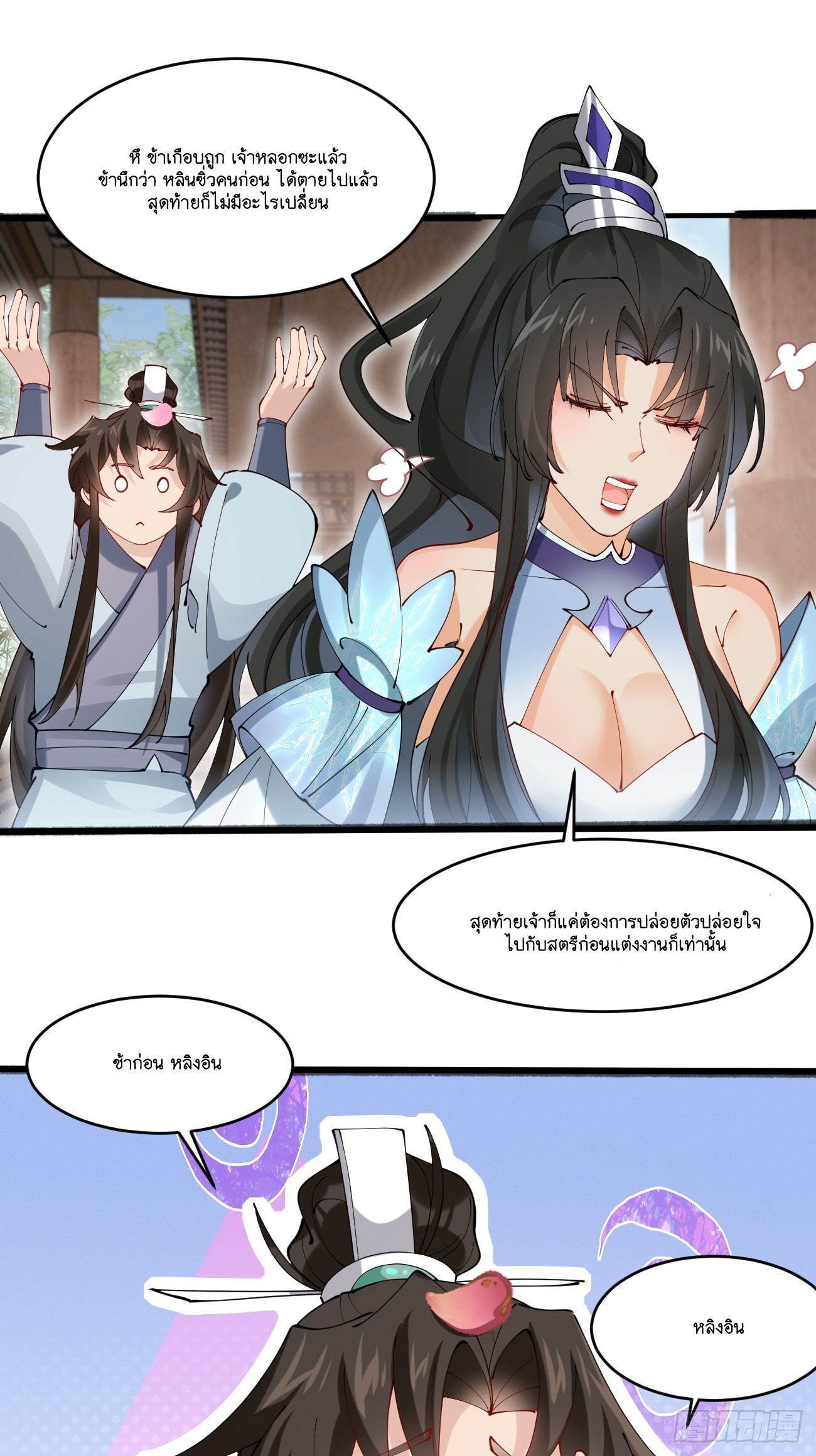 Prince Biexiu ตอนที่ 23 หน้า 26