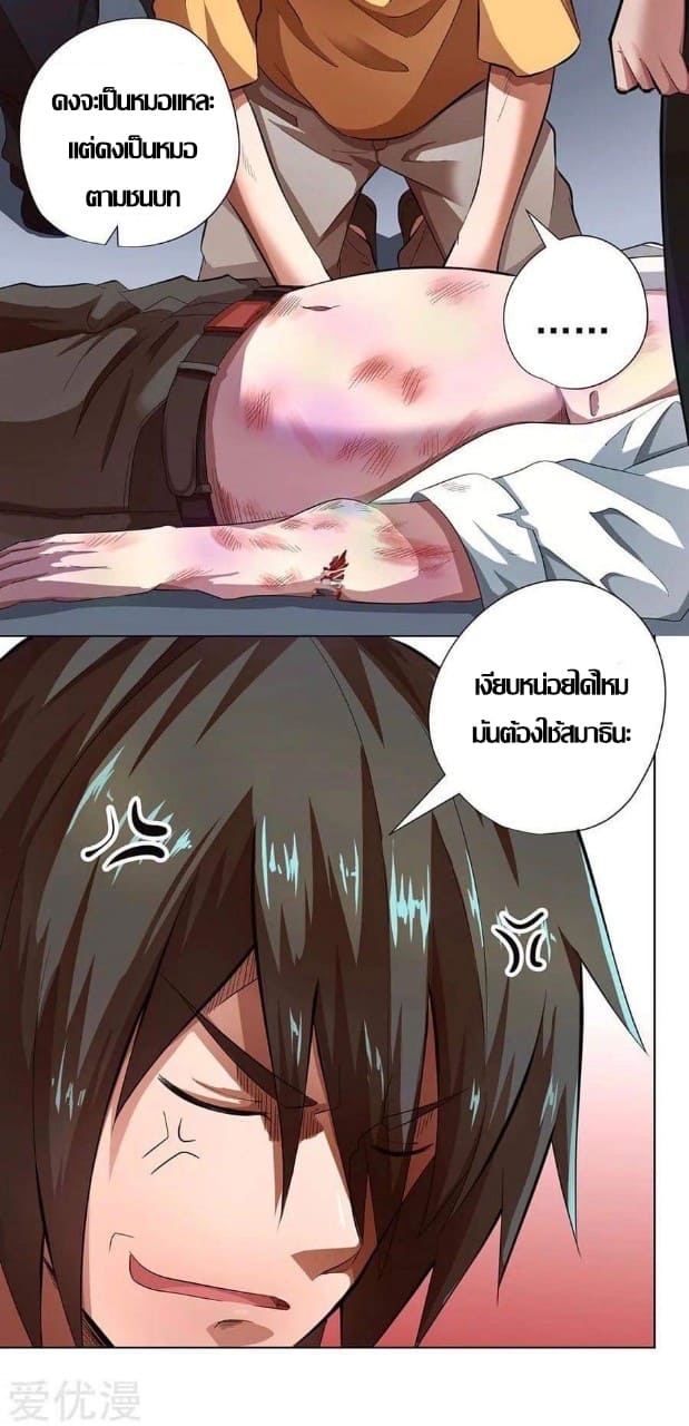 Inverse God Doctor ตอนที่ 16 หน้า 4