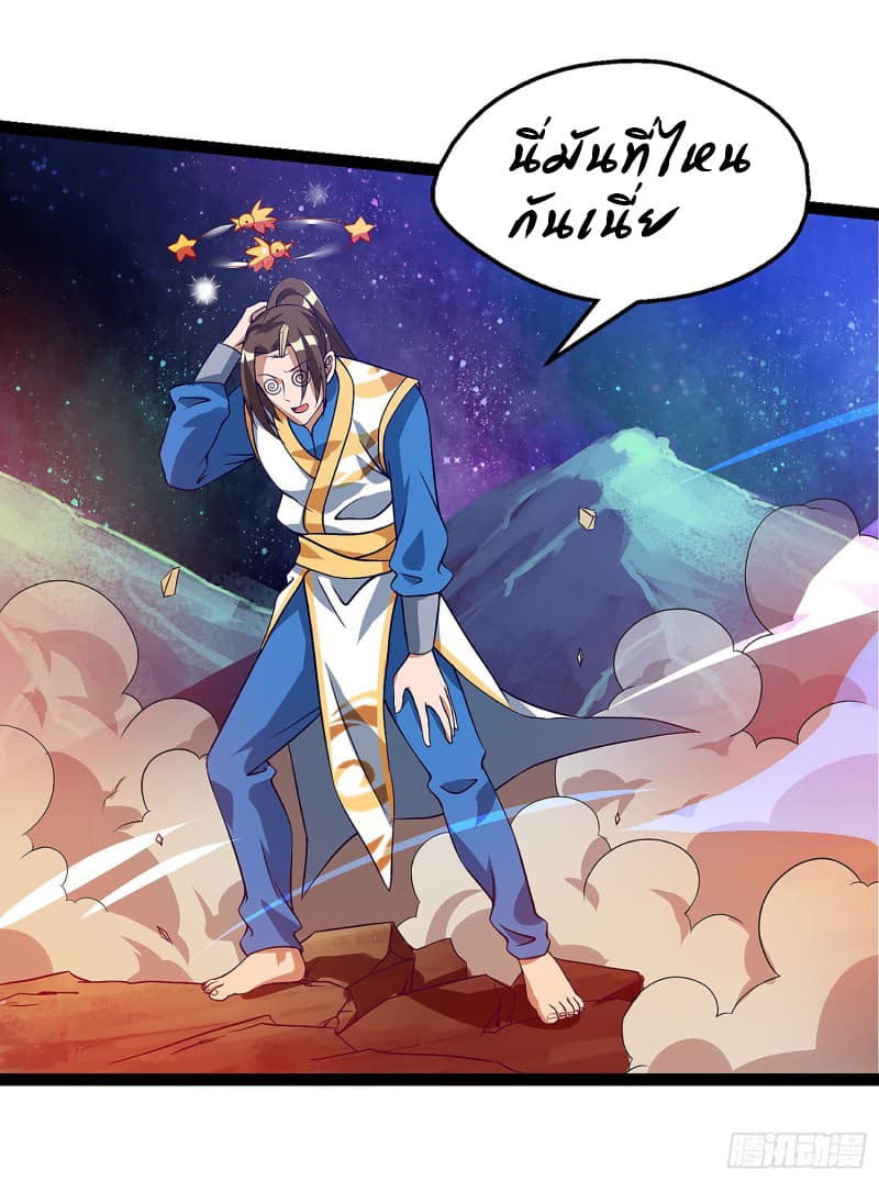 Dominate The Three Realms ตอนที่ 37 หน้า 18