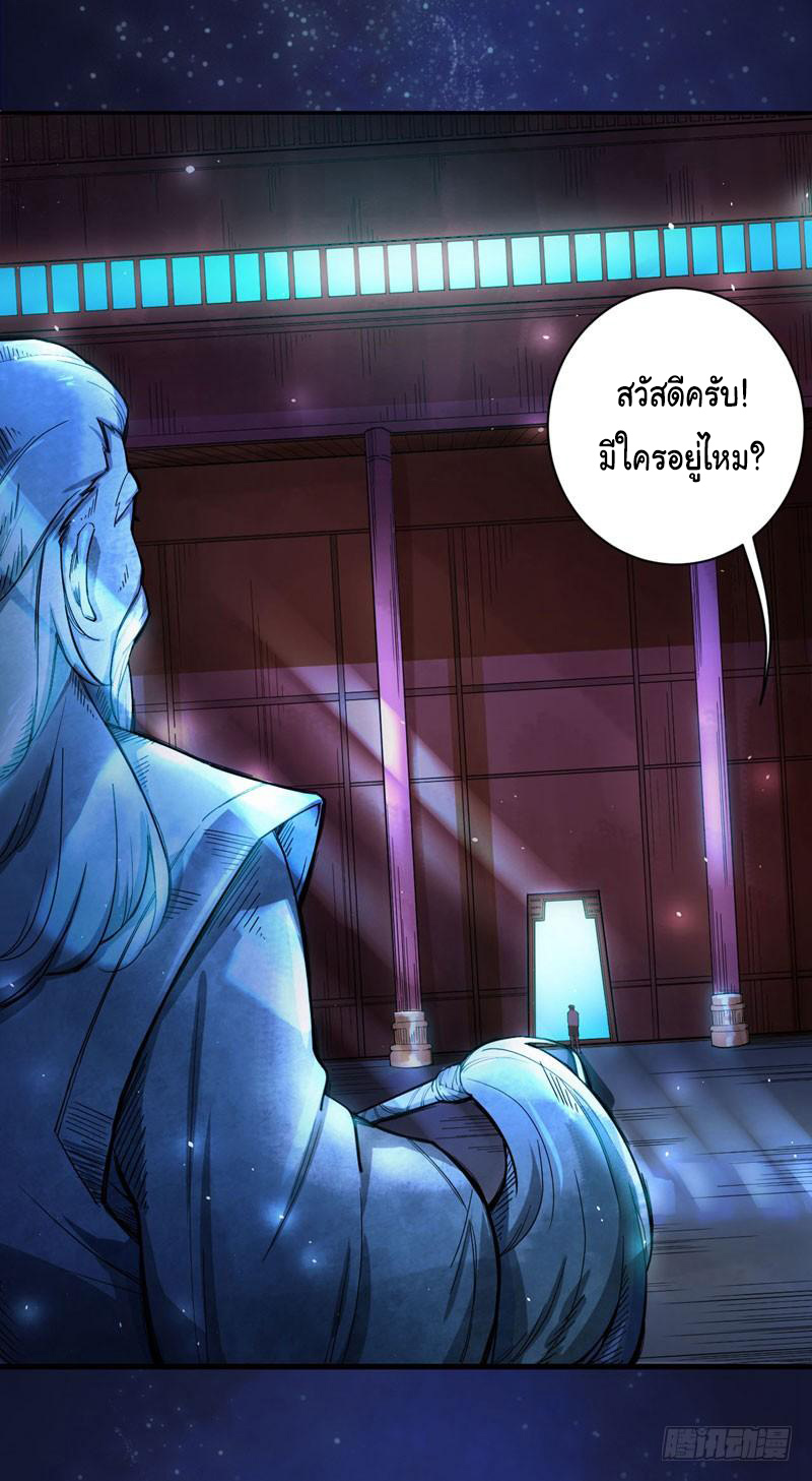 สุดยอดหมอเกรียน แห่งนคร ตอนที่ 4 หน้า 25