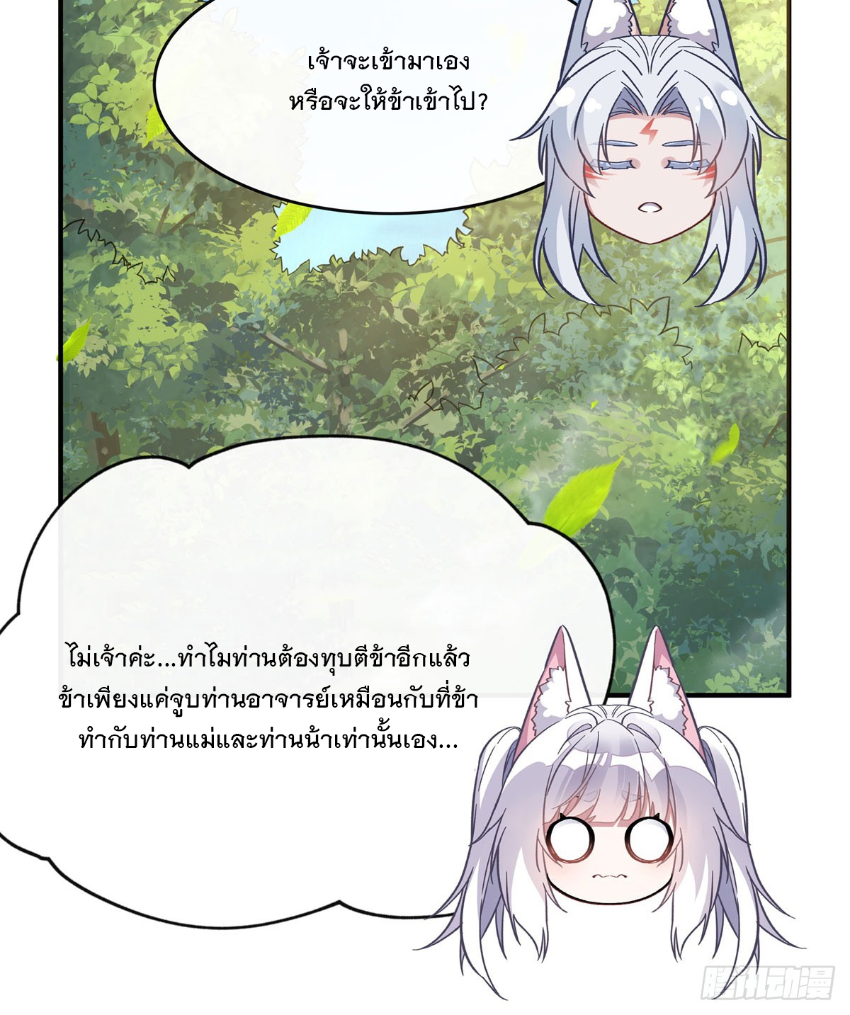 ศิษย์ของข้าล้วนมีอนาคตที่ยิ่งใหญ่ (ชนจีน) ตอนที่ 188 หน้า 72