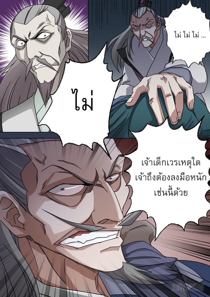 ดาบวิญญาณราชัน spirit sword sovereign ตอนที่ 23 หน้า 4