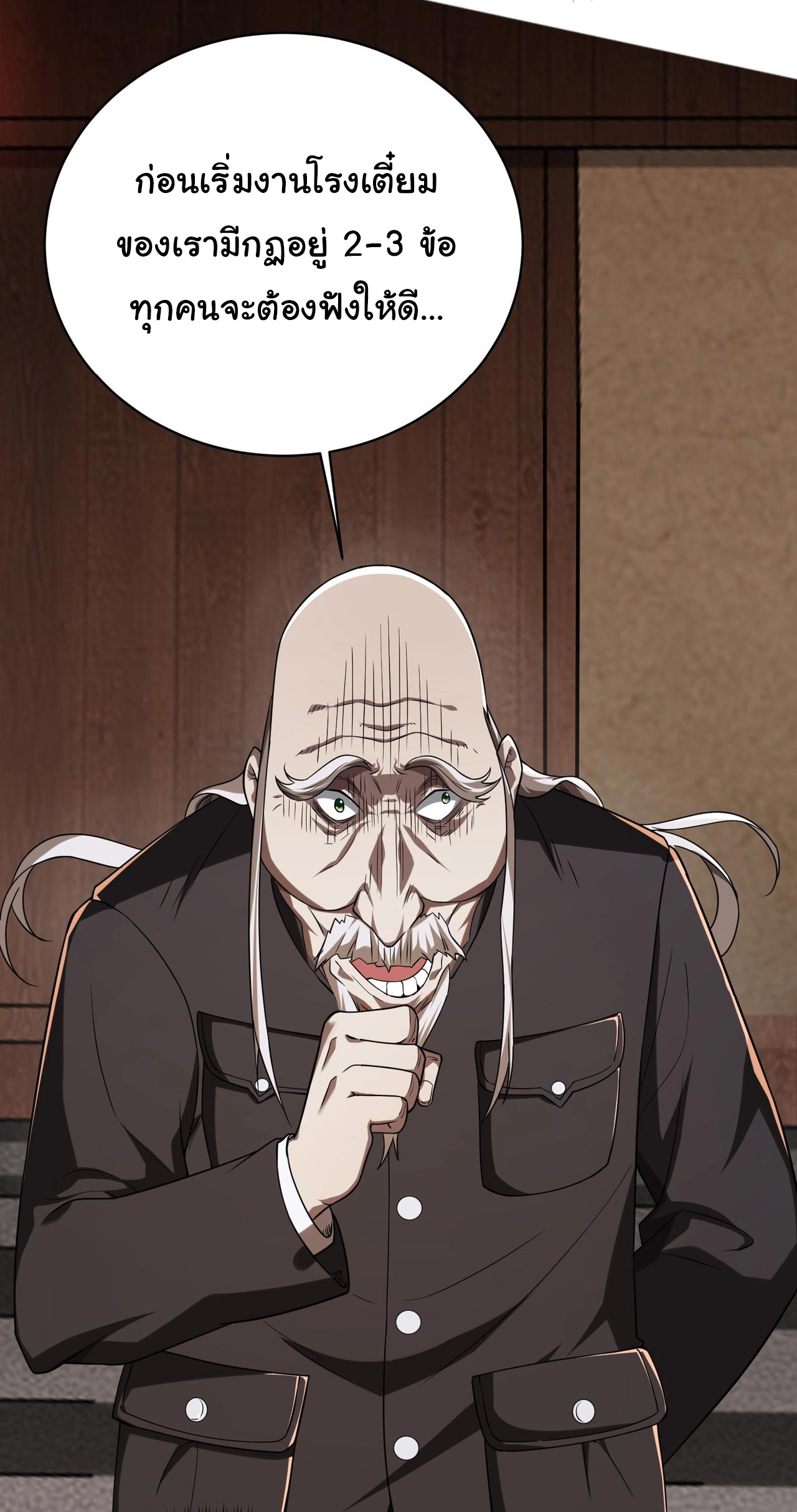 Start with trillions of coins ตอนที่ 2 หน้า 3