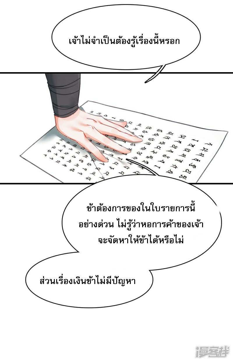|.การเกิดใหม่ของจักรพรรดิมังกร ตอนที่ 25 หน้า 22