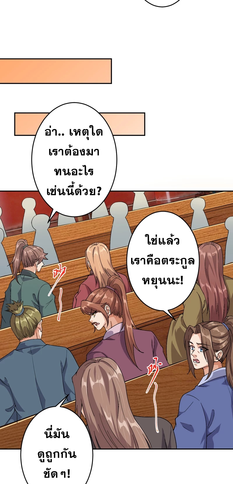 Against the Gods - อสูรพลิกฟ้า ตอนที่ 304 หน้า 14