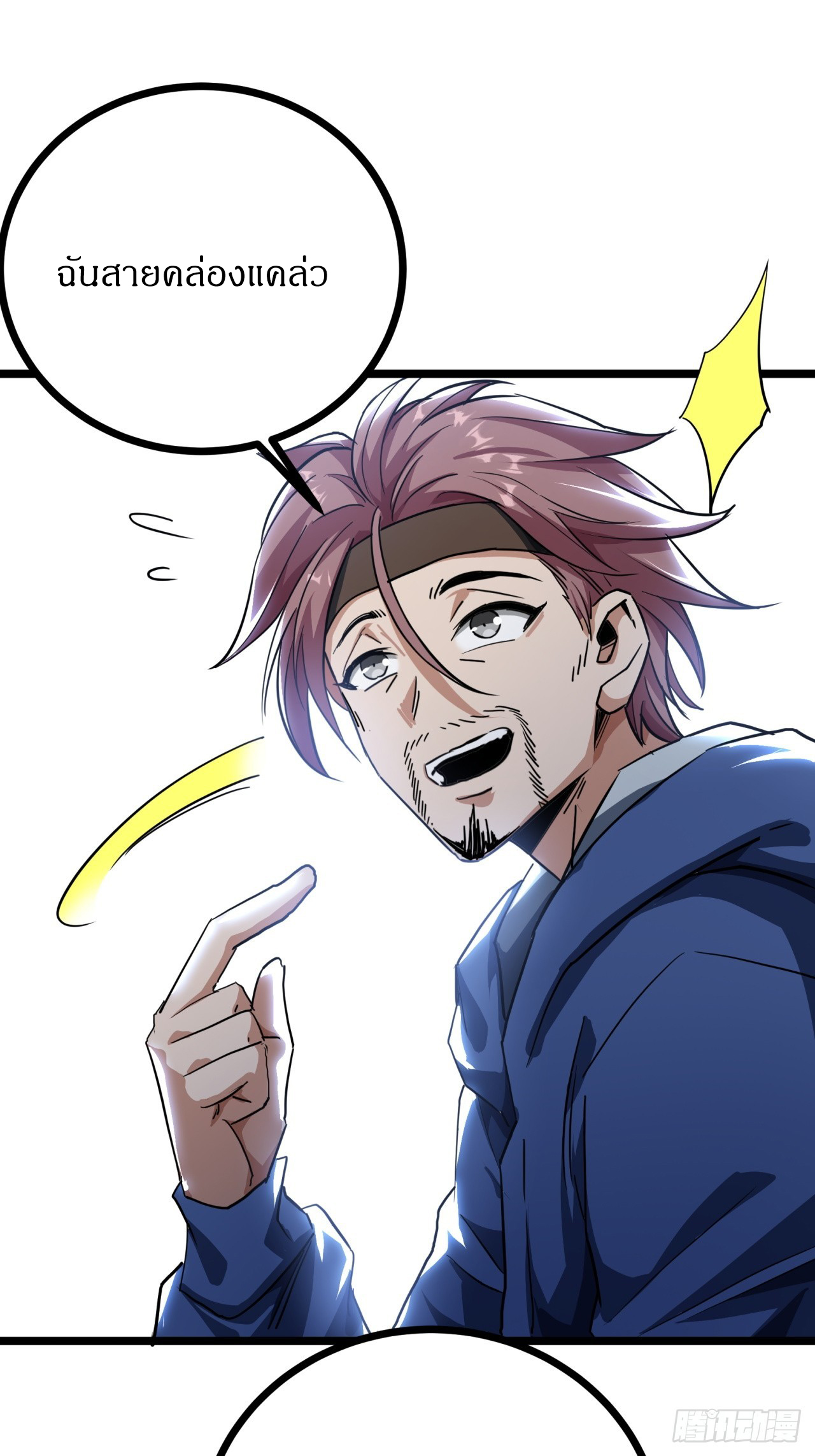 ผมโหดที่สุดในเกมนี้นะครับ ตอนที่ 23 หน้า 11