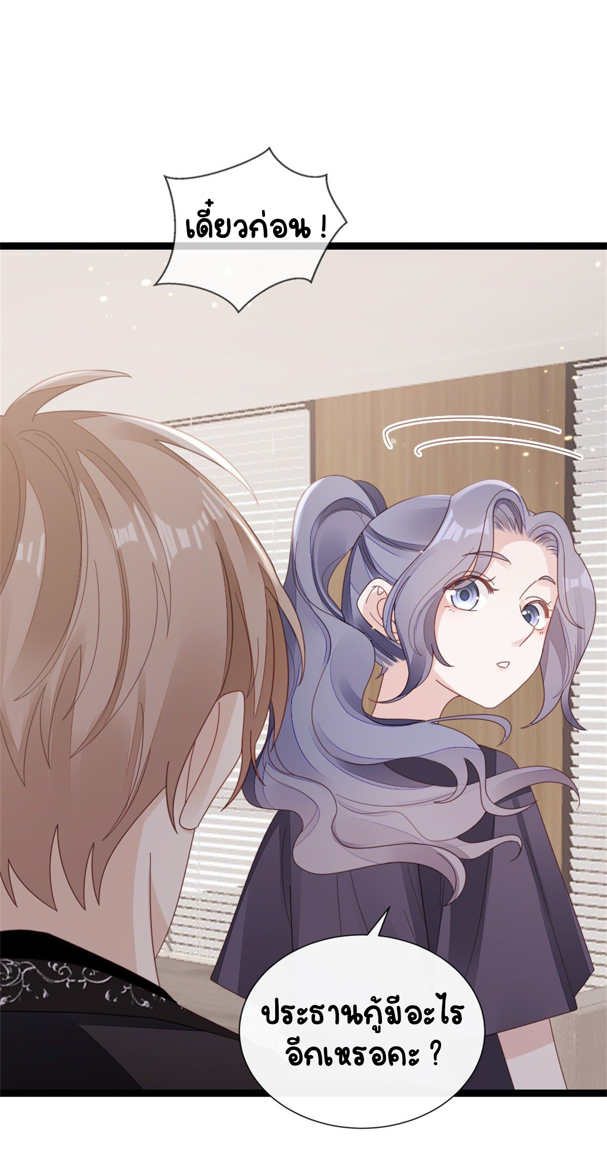 ระบบเปลี่ยนชะตายัยตัวร้าย ตอนที่ 73 หน้า 10