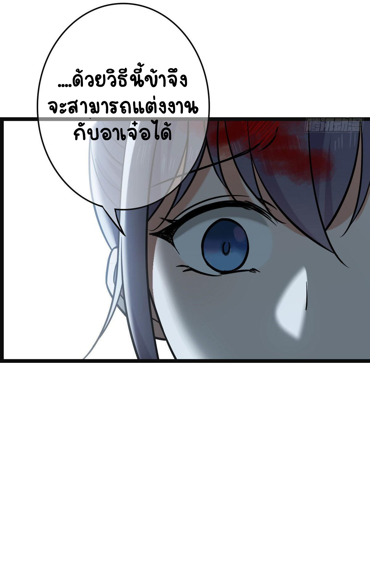 ปิ๊งรักทรราชจอมลวง ตอนที่ 77 หน้า 40