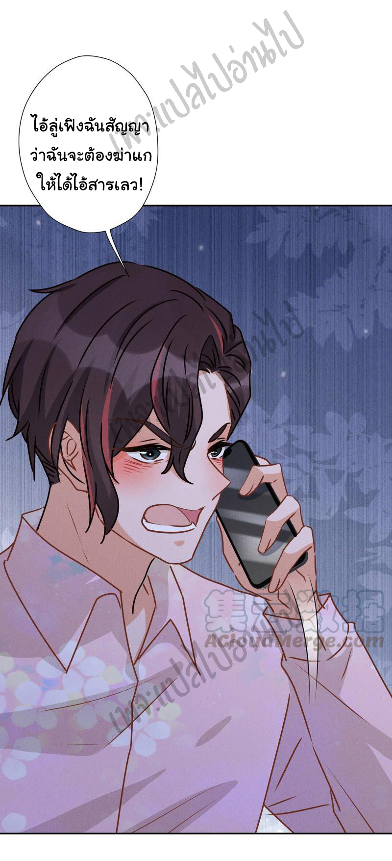 Lu Feng is the best son-in-law สุดยอดลูกเขย "ลู่เฟิง" ตอนที่ 44 หน้า 29