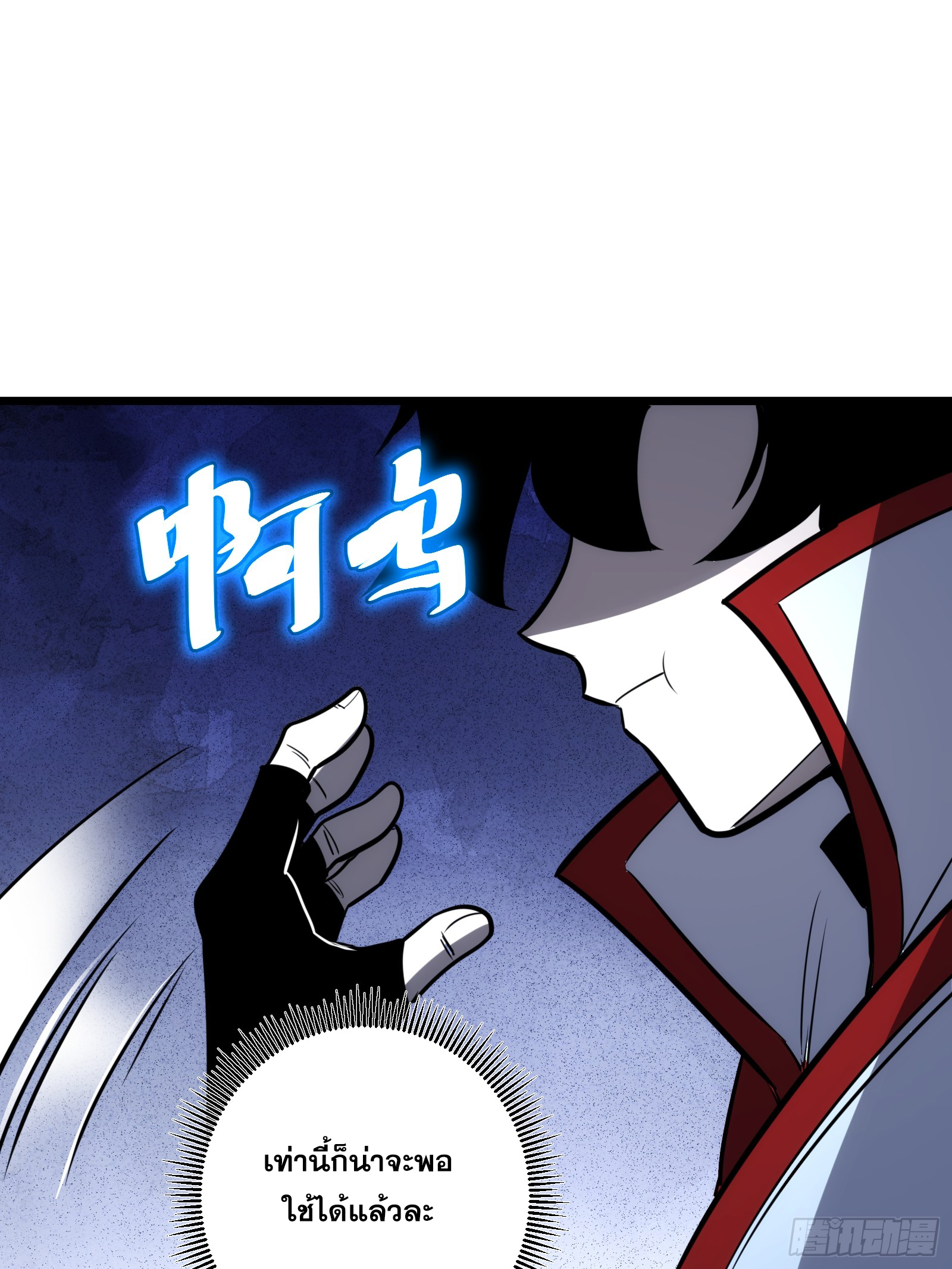 บังคับใจตัวเองก็ไร้เทียมทานได้ ตอนที่ 65 หน้า 67