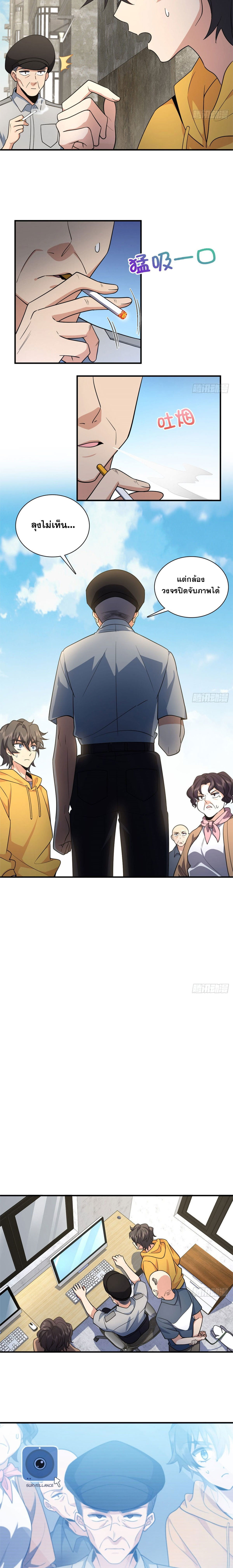 แฟนสาวผมมาจากพันปีก่อน ตอนที่ 20 หน้า 2