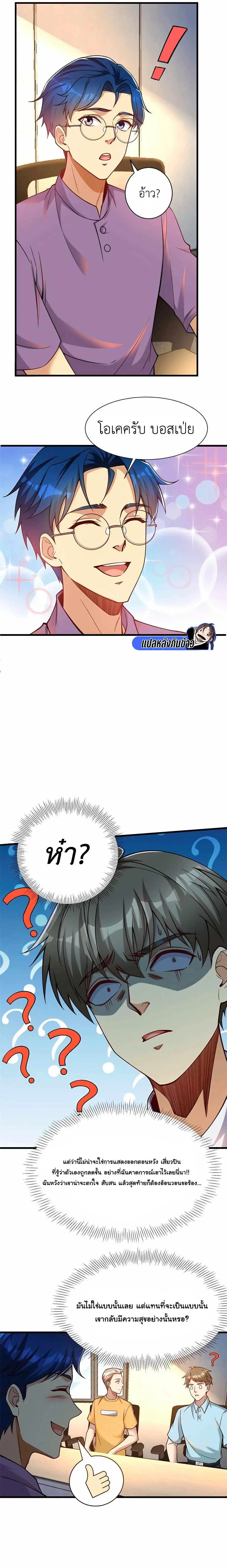 ขาดทุนเพื่อเป็นเศรษฐี - Losing Money To Be A Tycoon ตอนที่ 66 หน้า 3