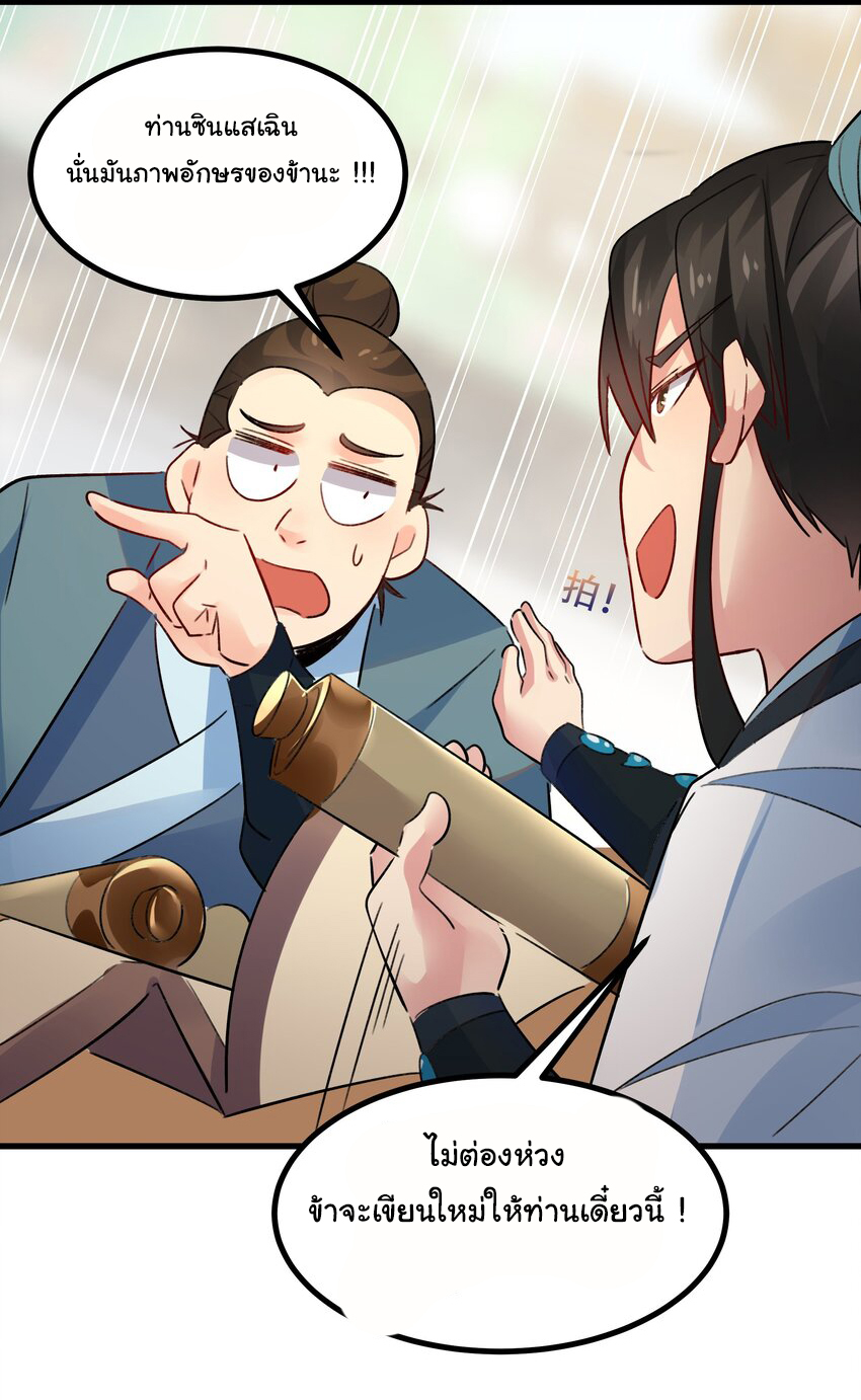 ชะตาฟ้าสั่งให้ข้าเป็นเทพ ตอนที่ 4 หน้า 26