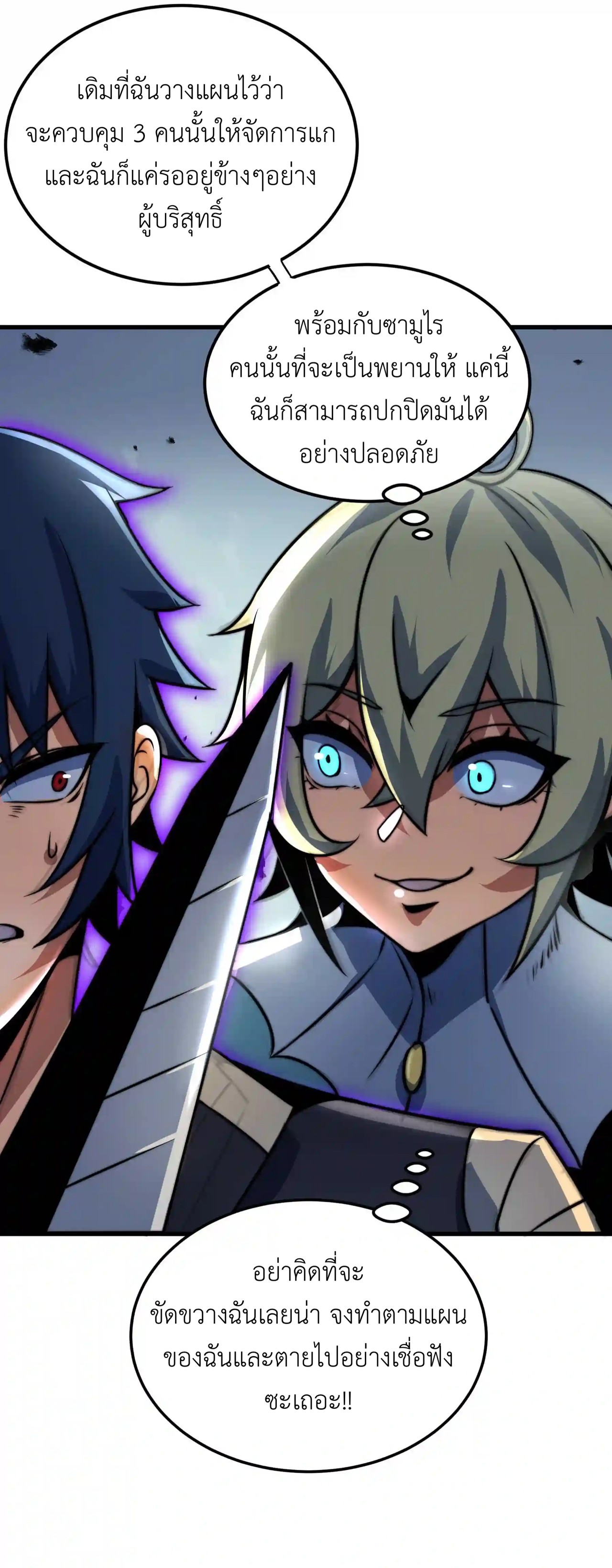 ระบบโกงราชาปีศาจ ตอนที่ 9 หน้า 49