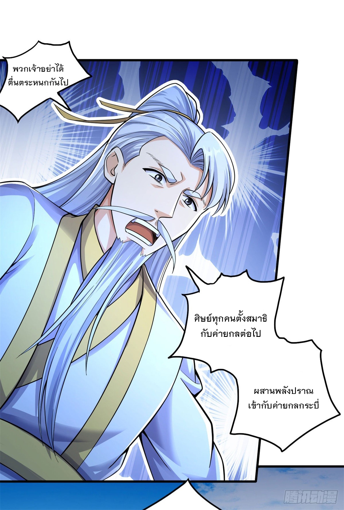 ด้วยเขตแดนกระบี่ ข้าสามารถเป็นเซียนกระบี่ได้ ตอนที่ 40 หน้า 14