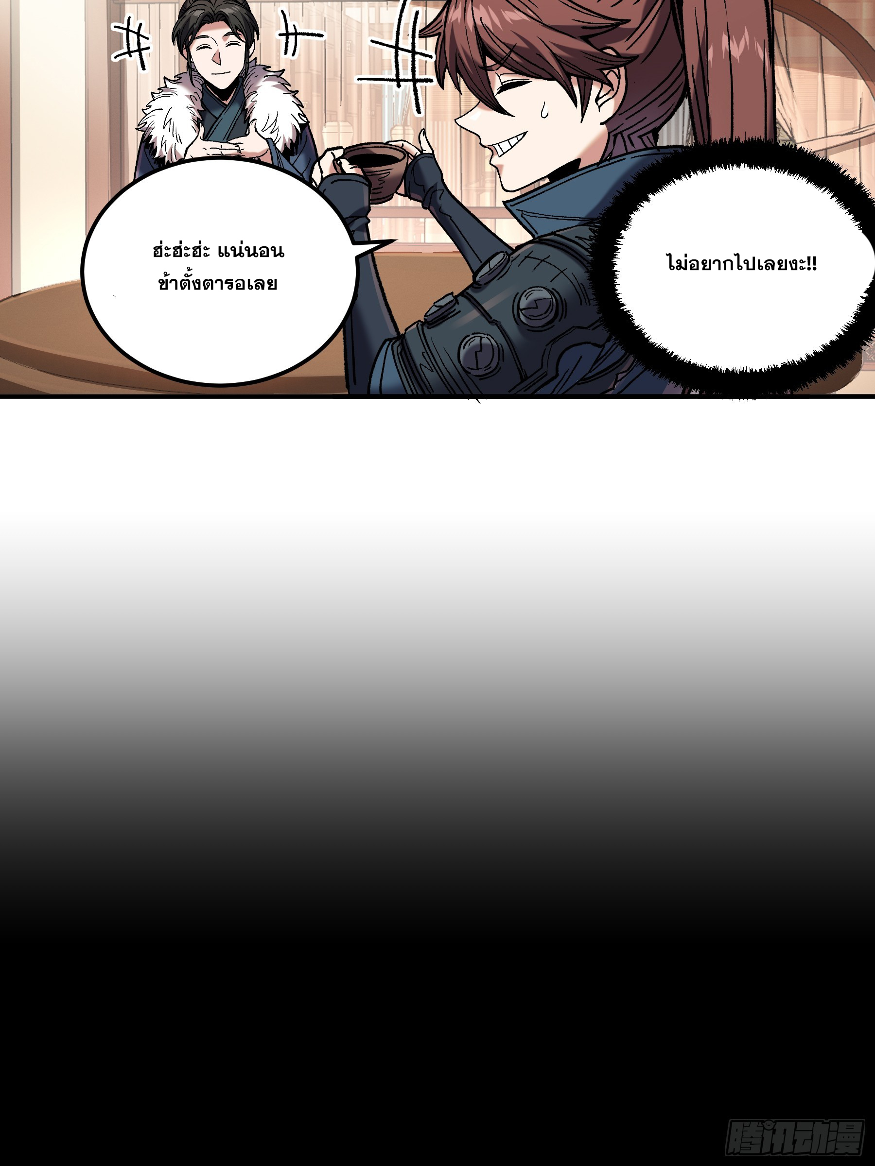 หาญท้าชะตาฟ้า ปริศนายุทธจักร ตอนที่ 43 หน้า 20