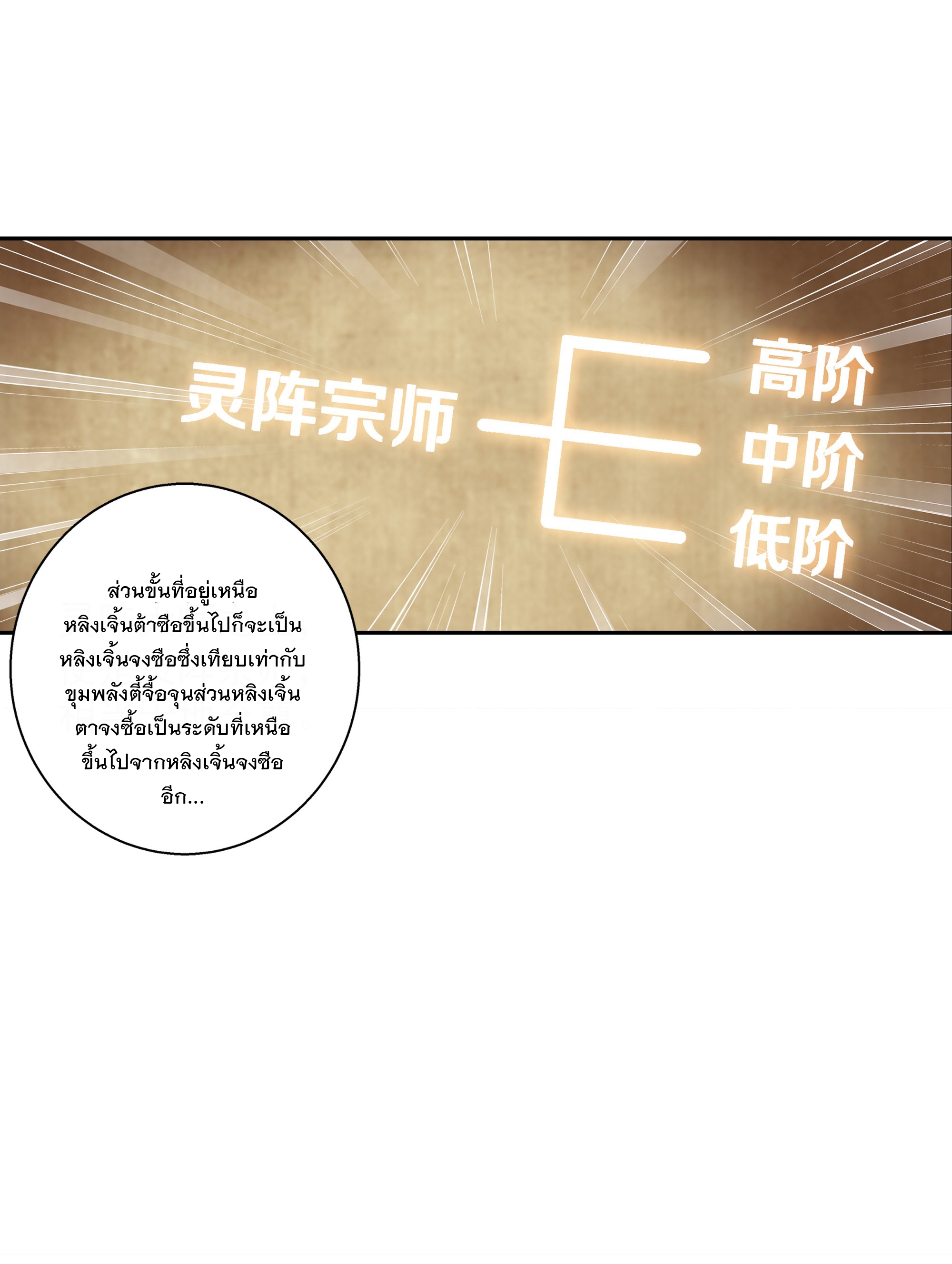 Da Zhu Zai ศึกปรมาจารย์สะท้านฟ้า (ชนจีน) ตอนที่ 304 หน้า 34