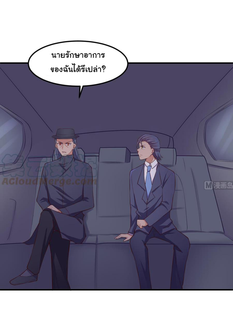 เทพเซียนหมอ ของยัยเทพธิดา ตอนที่ 118 หน้า 23