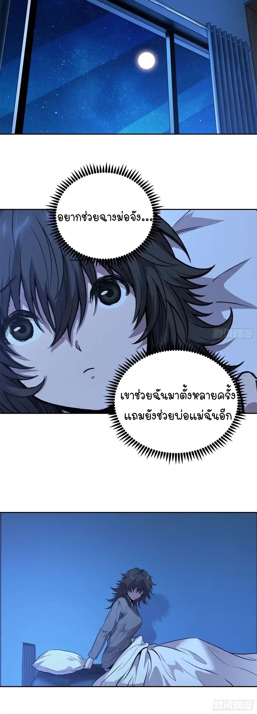 [Emo] Mood Disorder | โรคอารมณ์ คนคลั่งแดนวิปลาส ตอนที่ 56 หน้า 21