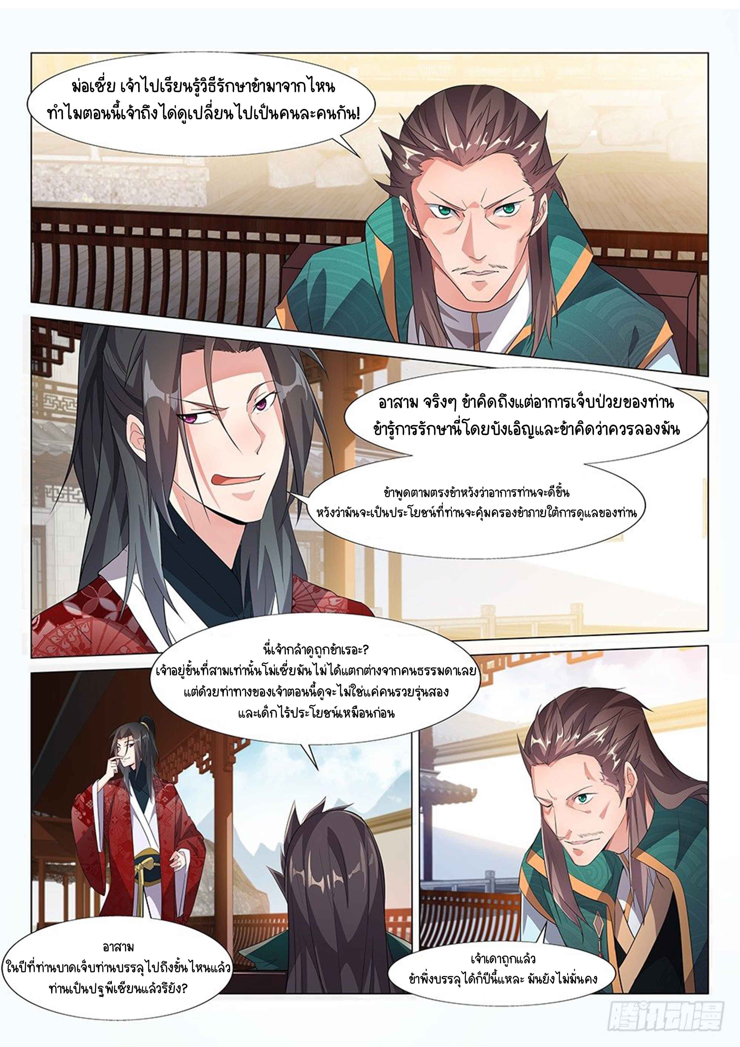 Otherworldly Evil Monarch ตอนที่ 2 หน้า 7