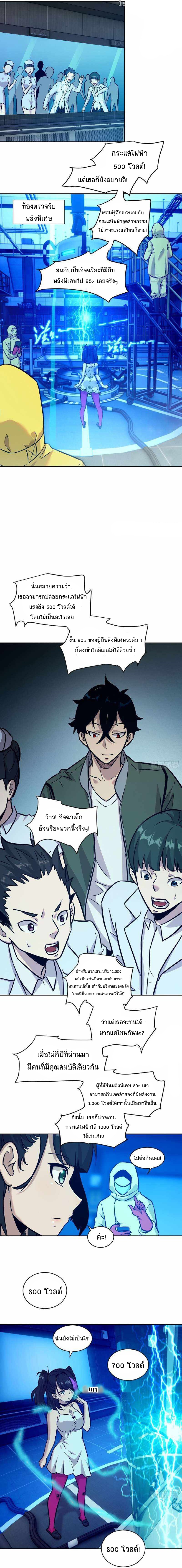 My Left Hand Can Transform Unusually ตอนที่ 5 หน้า 3