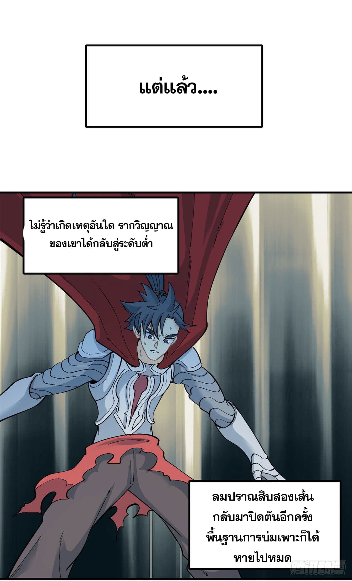 นิกายที่แข็งแกร่งที่สุด (ทันจีน) ตอนที่ 25 หน้า 15