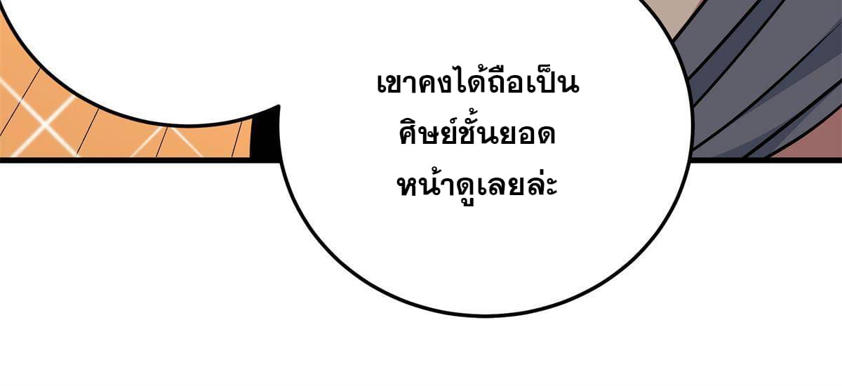 ราชันอหังการ - Emperor's Domination ตอนที่ 53 หน้า 49