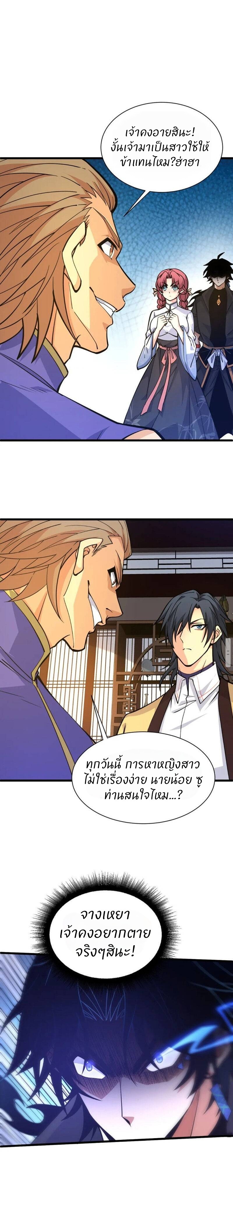 การกลับมาของปรมาจารย์ที่อายุน้อยที่สุด ตอนที่ 12 หน้า 14