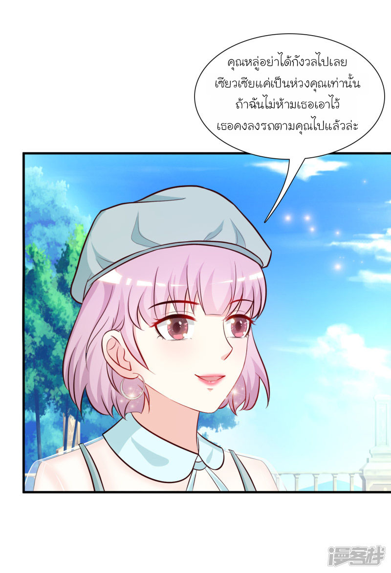 ราชาดอกไม้อมตะ ตอนที่ 55 หน้า 8