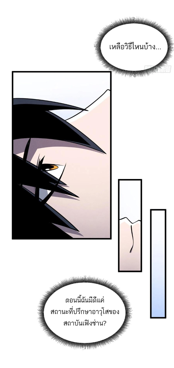 โคตรเทพร้านสัตว์อสูร ตอนที่ 40 หน้า 35