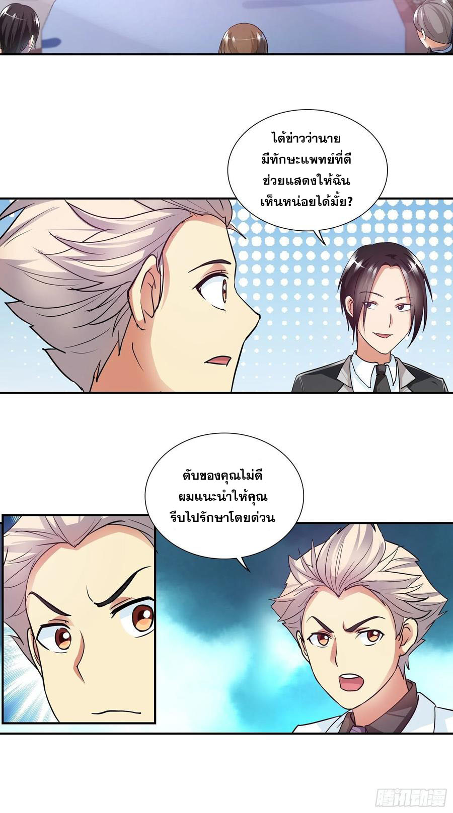 ฉันนี้แหละ คือเทพหมอที่แท้จริง ตอนที่ 90 หน้า 13