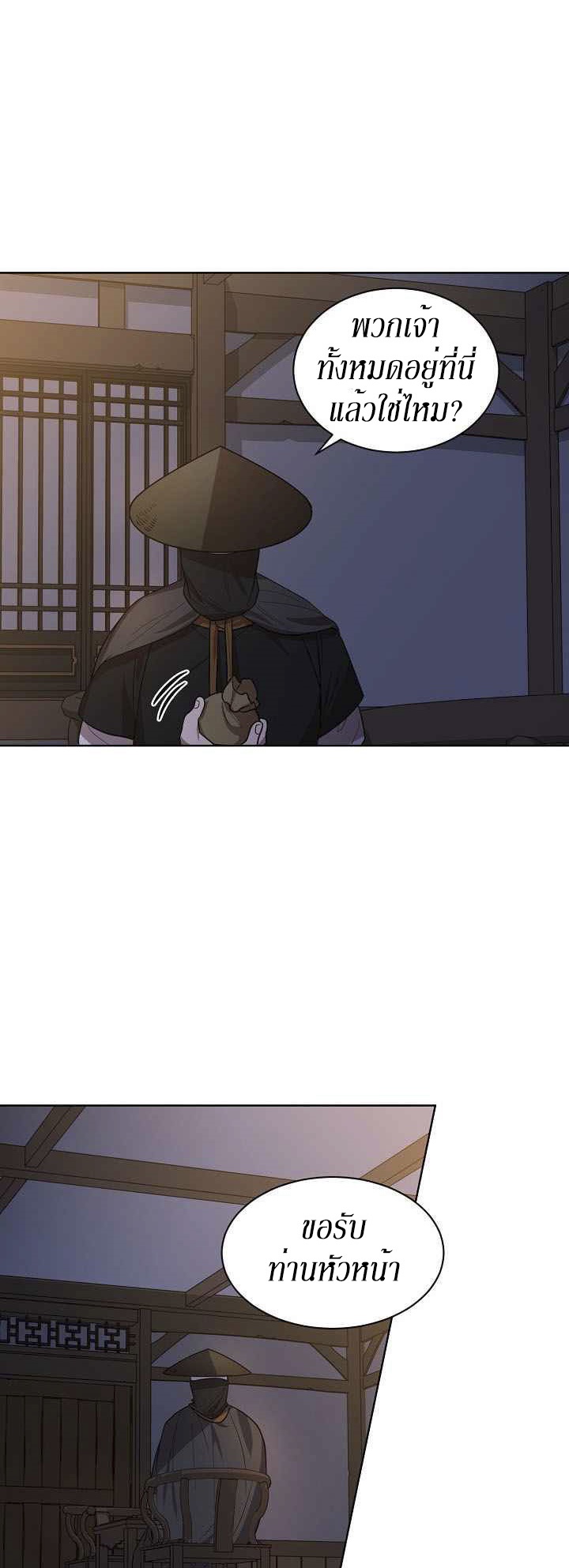 0.3 ราชามังกรเพลิง (จบซีซัน 1) ตอนที่ 22 หน้า 10