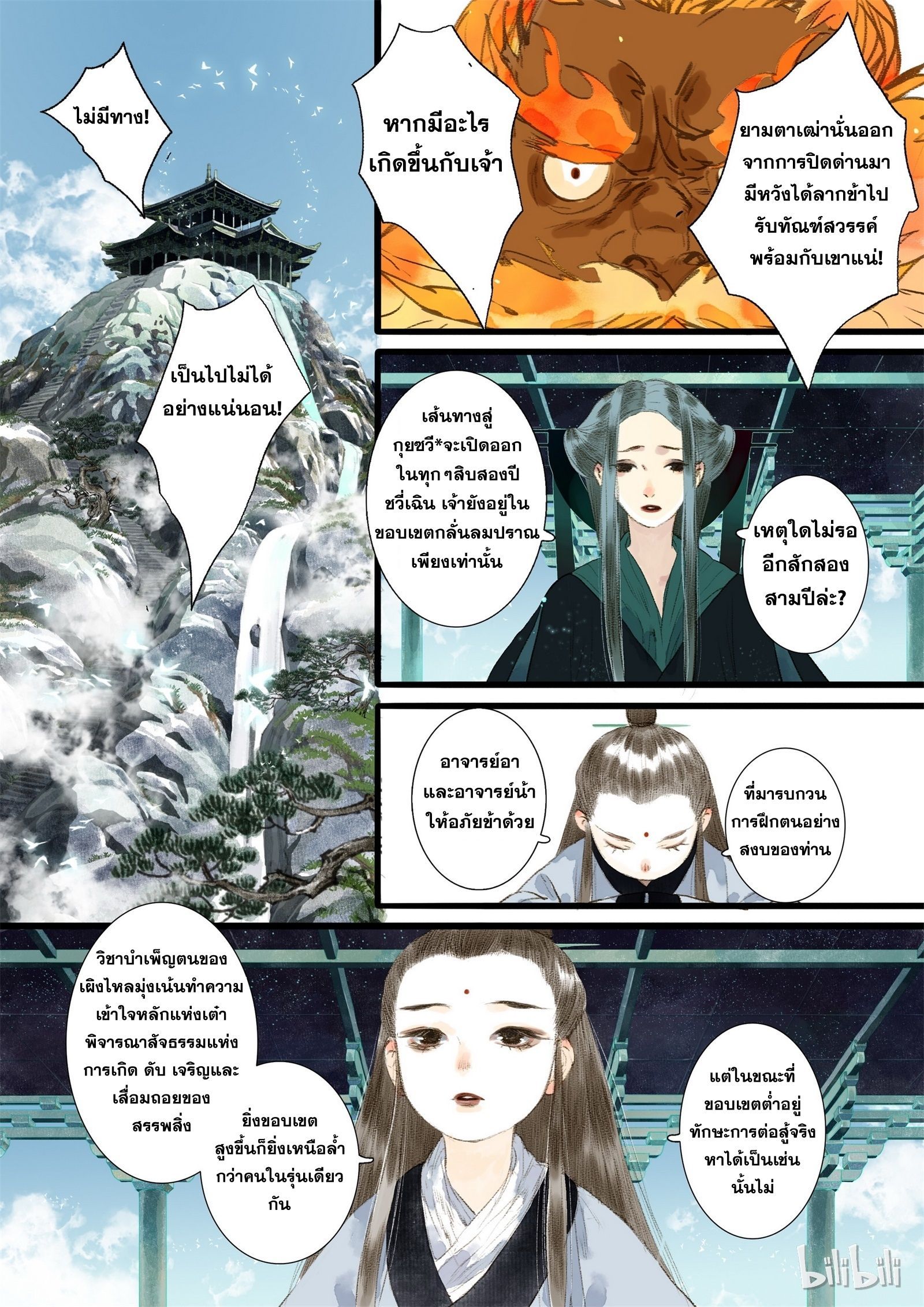 Song of the Sky Walkers - ลำนำล่องนภา ตอนที่ 16 หน้า 3