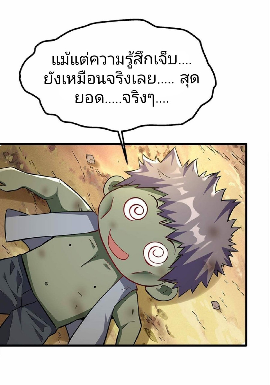 ผมพึ่งกลายเป็นคนรวยที่สุดในวันสิ้นโลก ตอนที่ 19 หน้า 20