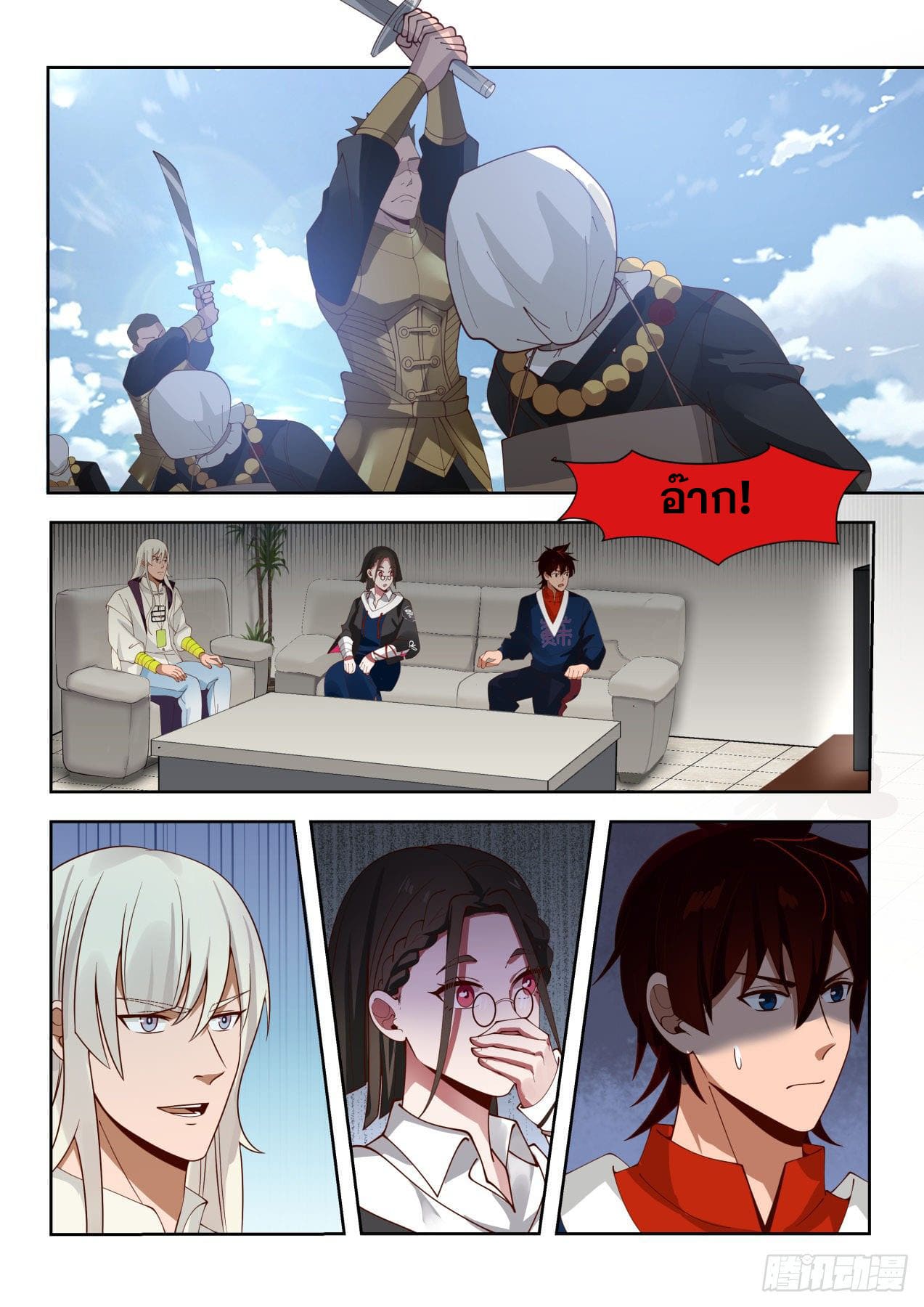 หมื่นเผ่าภัยพิบัติ ตอนที่ 39 หน้า 3