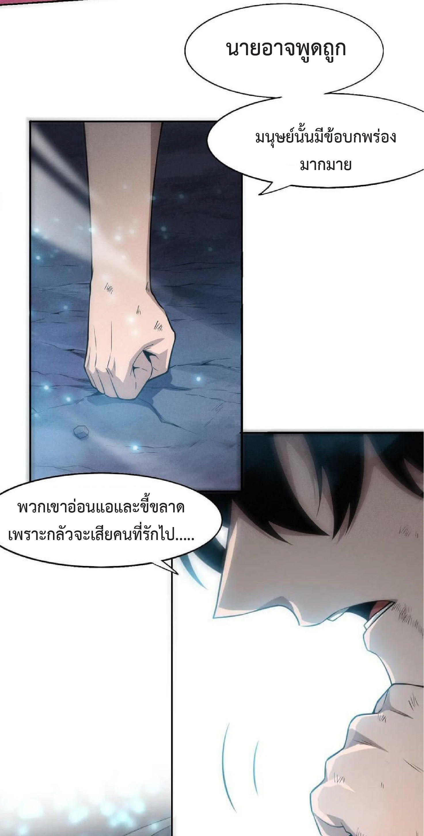 the frenzy of evolution การวิวัฒนาการที่บ้าคลั่ง ตอนที่ 129 หน้า 31
