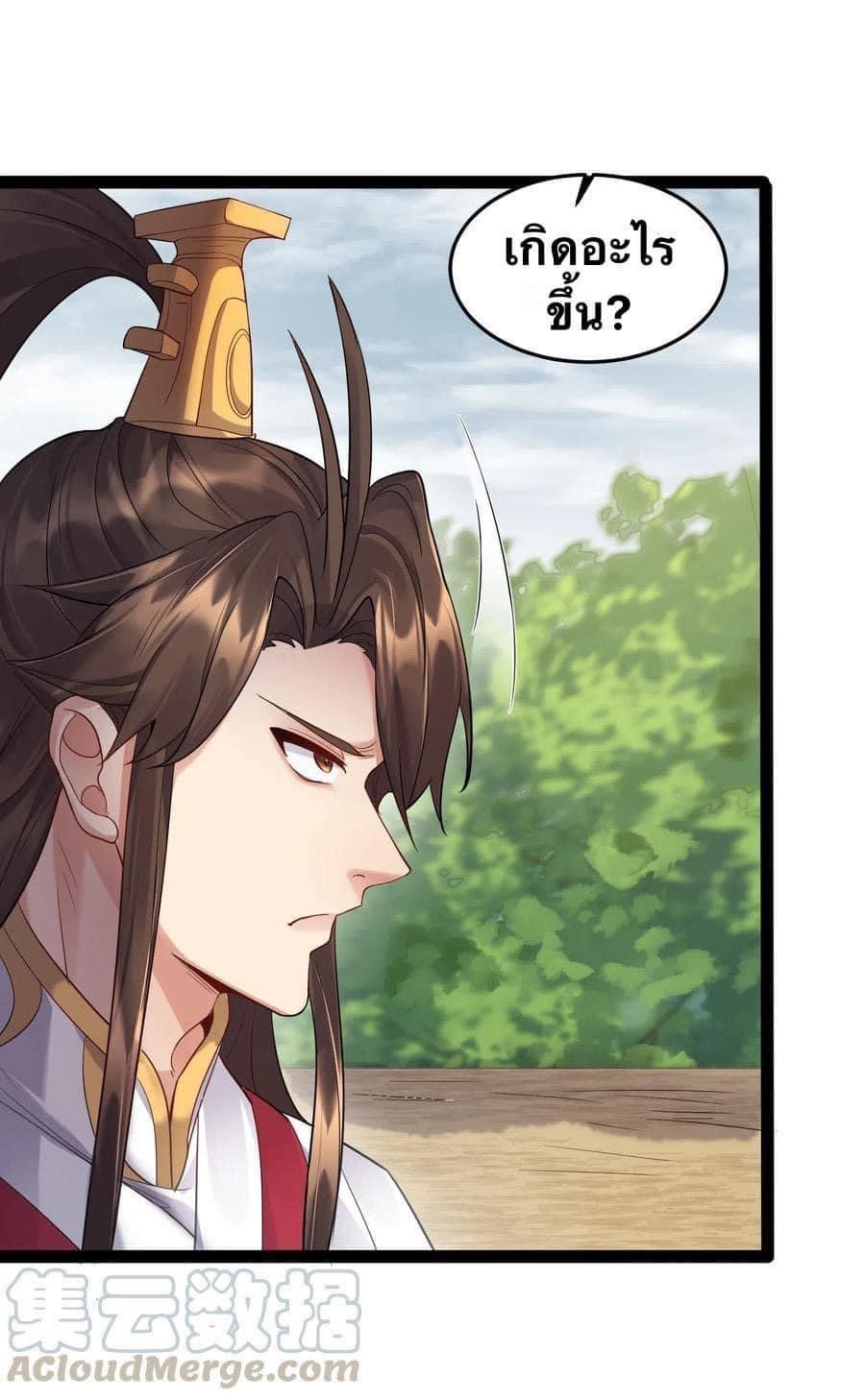 เทพวายร้ายกลับชาติมาเกิดใหม่ ตอนที่ 10 หน้า 26